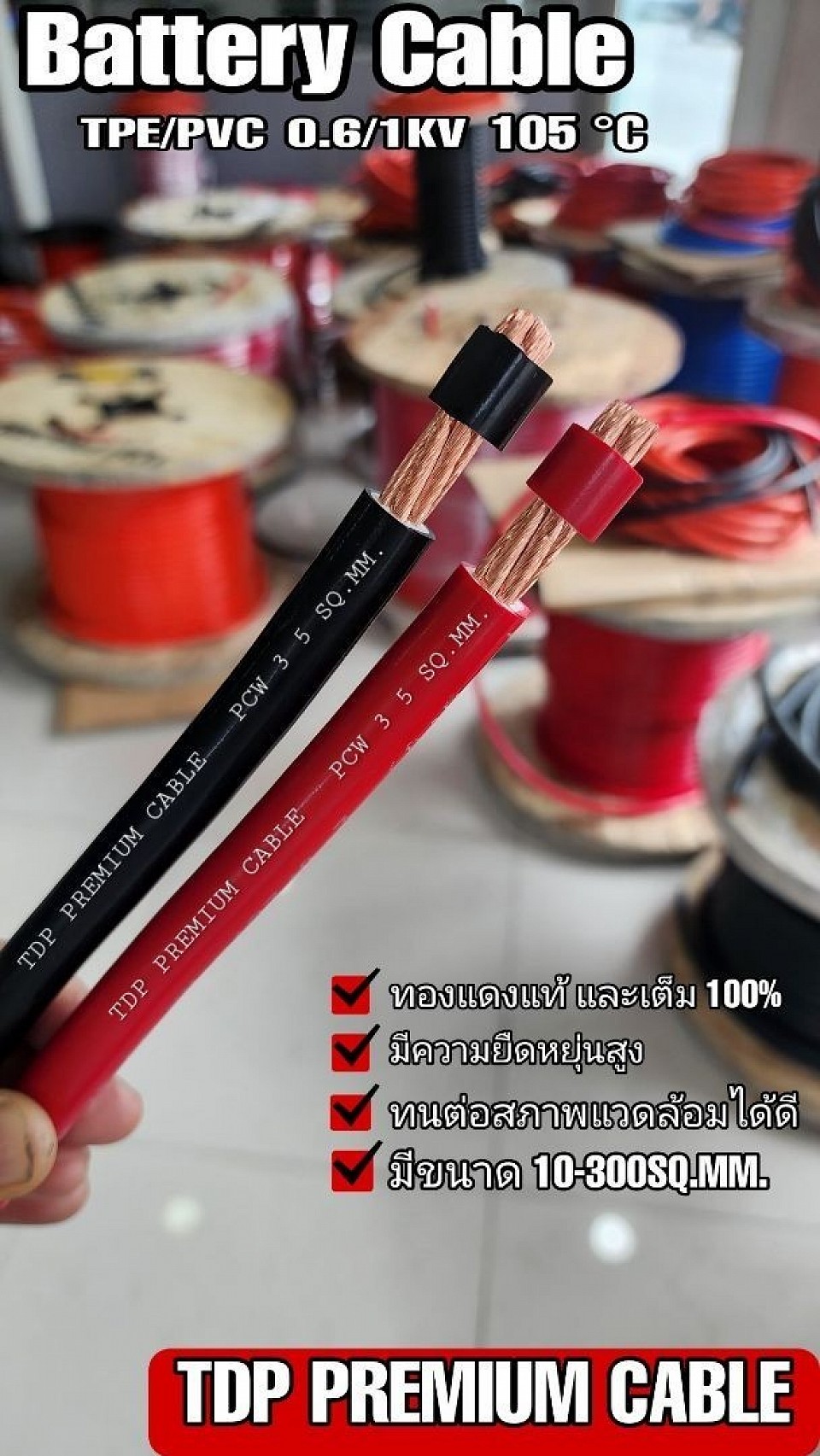 TDP PREMIUM CABLE 35SQ.MM.