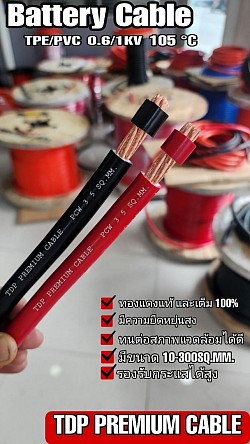 BATTERY CABLE